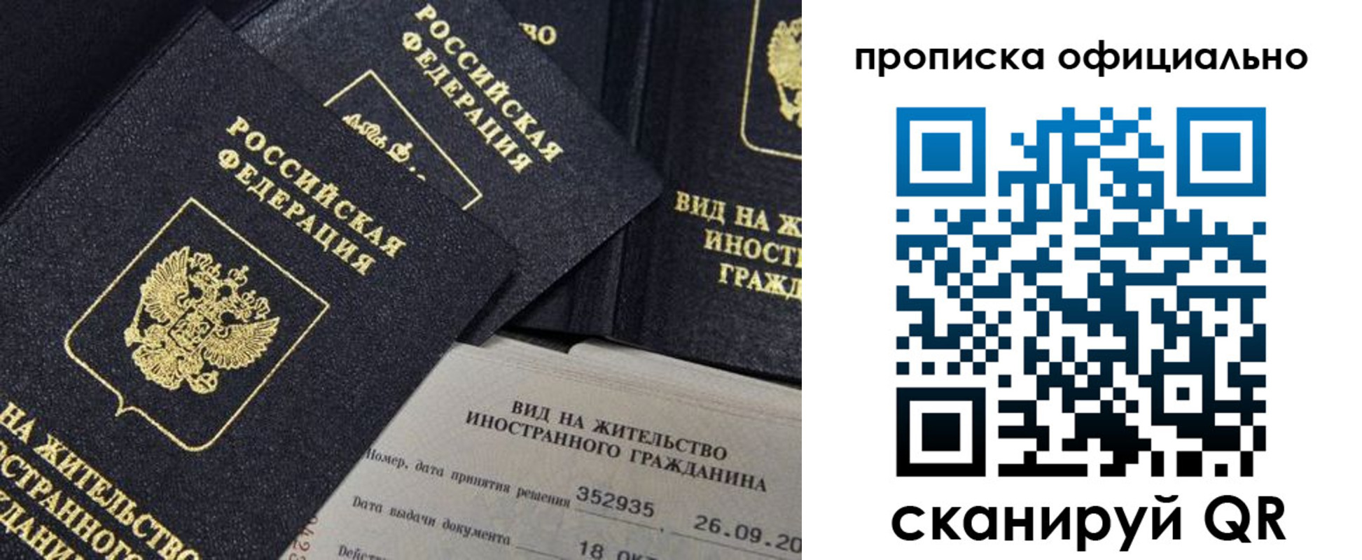 прописка для работы в Камне-на-Оби